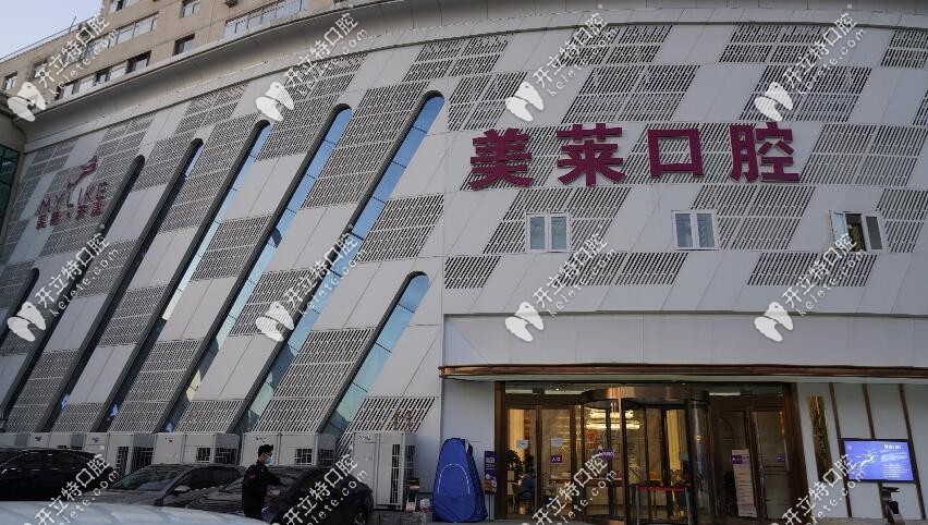 天津美萊口腔外景