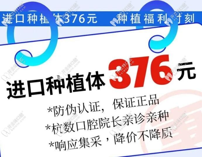 杭數(shù)口腔種植牙376元