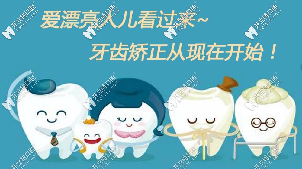 牙齒矯正