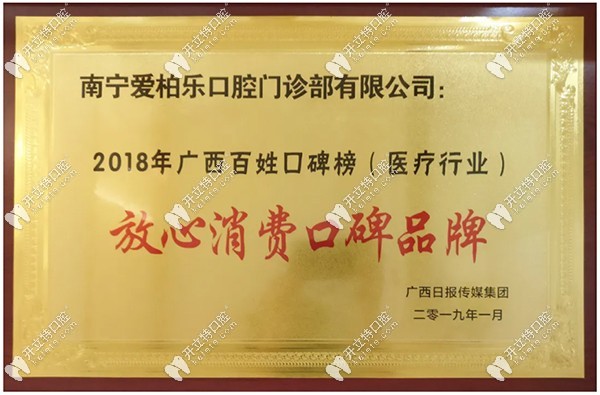 南寧柏樂口腔獲得的榮譽