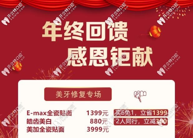 <!--<i data=20240703-sp></i>-->口腔年终牙齿美白价格