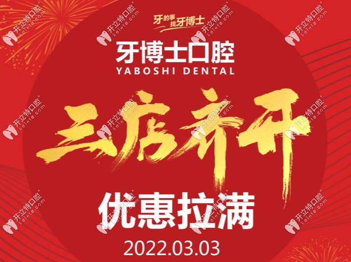 貴陽牙博士口腔優(yōu)惠福利