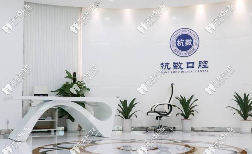 杭數(shù)口腔大廳ardc-srvc.com