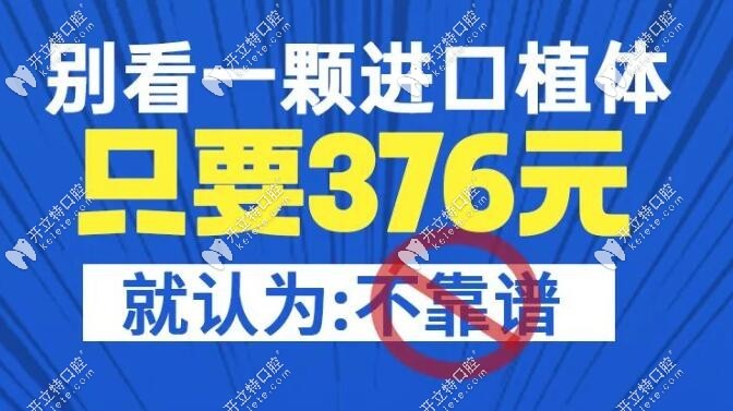 杭州杭數(shù)口腔376元種植牙