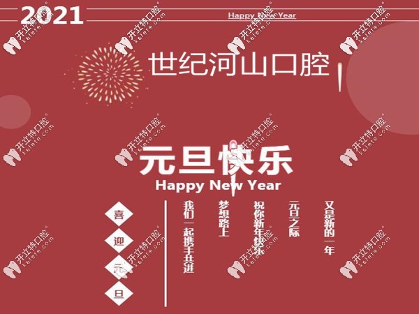 <!--<i data=20240703-sp></i>-->口腔新年优惠活动