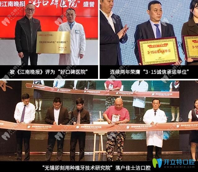無(wú)錫佳士潔口腔種牙優(yōu)勢(shì)