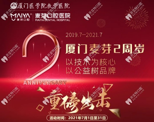 廈門麥芽口腔姚江武院長種植牙直播活動