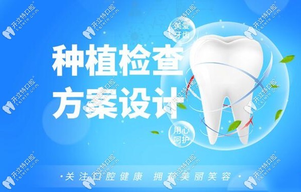 深圳邁兔口腔種植牙價格