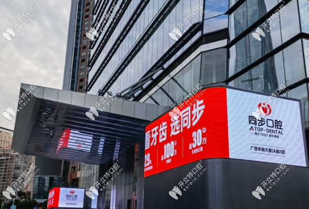 同步口腔外观