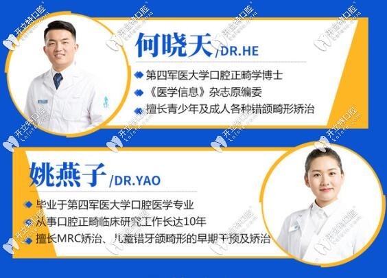 西安圣貝牙齒矯正醫(yī)生
