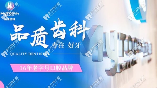 深圳邁兔口腔收費貴不貴kelete.com