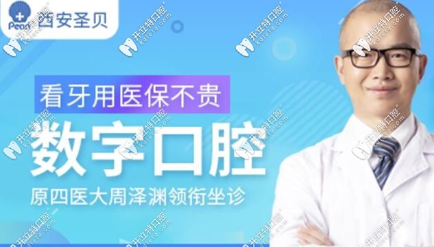 周澤淵 西安圣貝