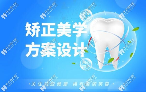 深圳邁兔口腔牙齒矯正收費價格