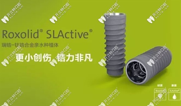 瑞士ITI瑞鋯SLActive系列種植體
