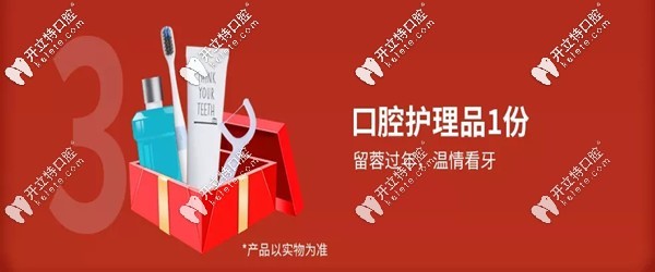 口腔護(hù)理品一份