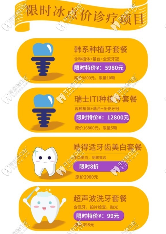 北京望京附近口腔門診收費價格表