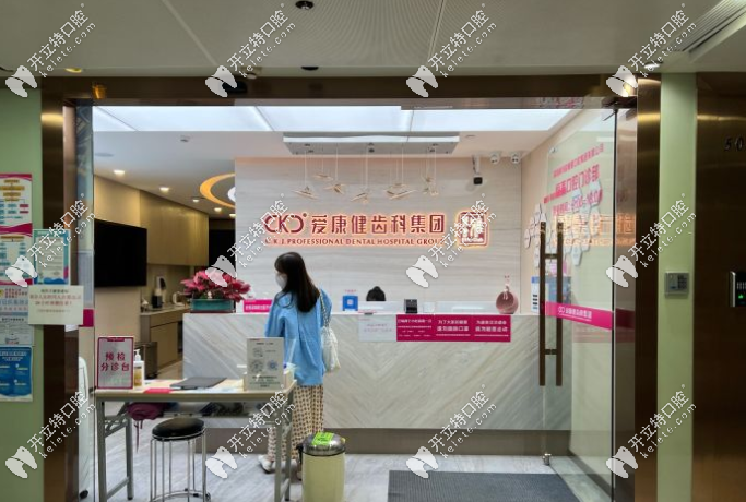 深圳愛康健口腔醫(yī)院口碑評價ytine.com