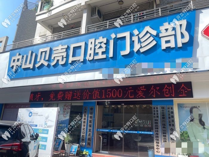 中山貝殼口腔前臺ardc-srvc.com