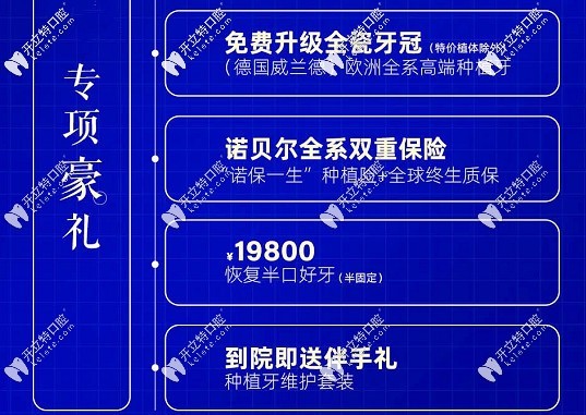 美奧口腔專項(xiàng)豪禮