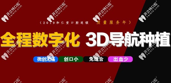 数字化3D导航种植技术