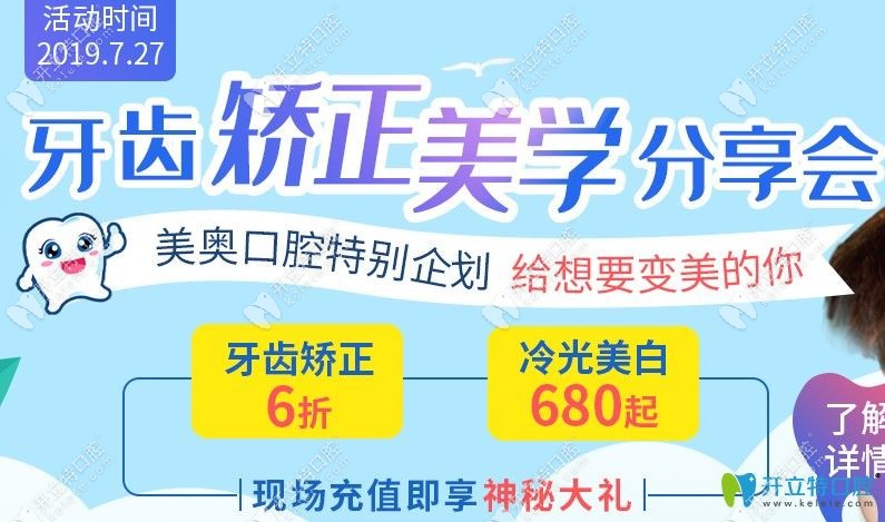 杭州美奧口腔7.27牙齒矯正分享會(huì)