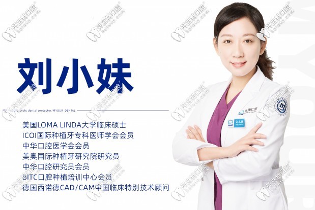 該院的種植醫(yī)生劉小妹