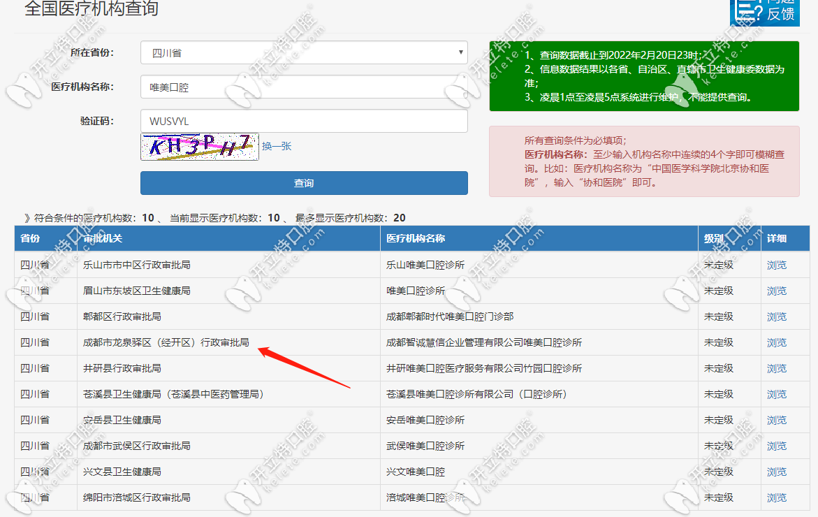牙科的資質(zhì)都是可以查詢的