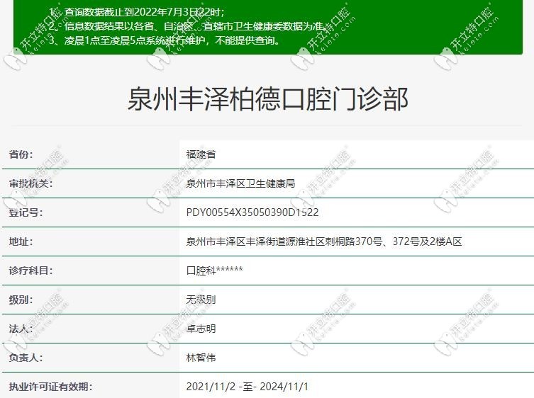 泉州豐澤柏德口腔怎么樣