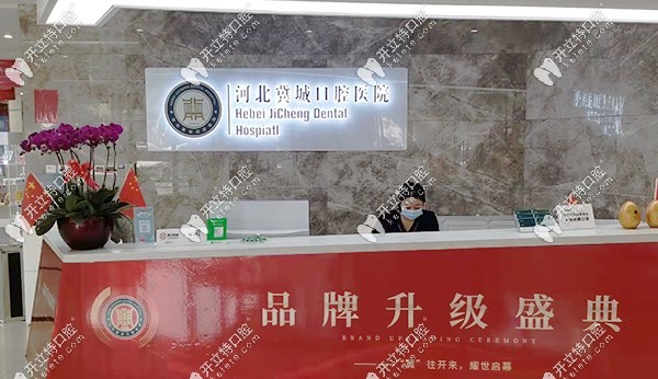 河北冀城口腔醫(yī)院種牙怎么樣