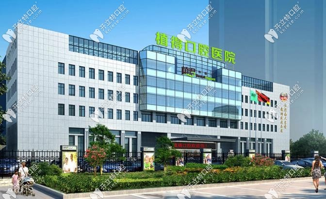 鄭州植得口腔外景圖