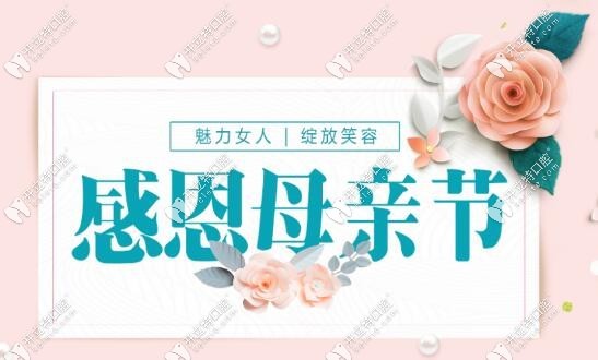 衡陽優(yōu)伢仕口腔：母親節(jié)活動