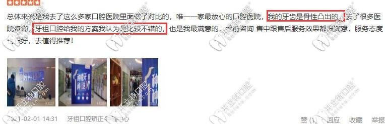 評價沙醫(yī)生：給的正畸方案全面、多樣化供選擇