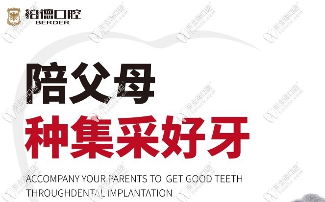 貴陽(yáng)柏德口腔種植牙集采活動(dòng)