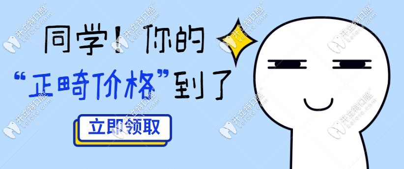 蘇州美奧口腔正畸治療貴嗎