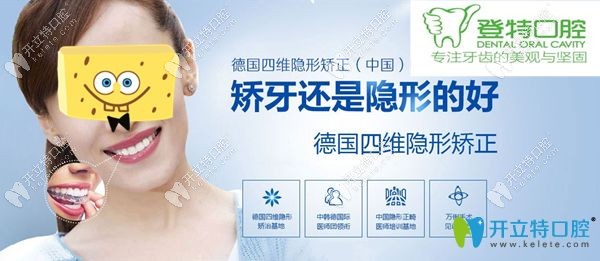 福州登特口腔德国矫正技术图