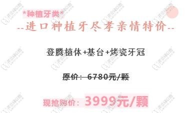 韓國登騰植體+基臺+牙冠：3999元起