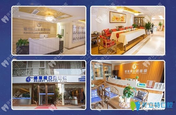 福州格莱美口腔大厅环境图
