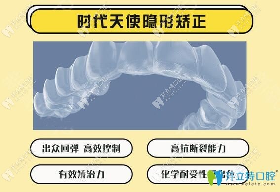 时代天使隐形矫正优点