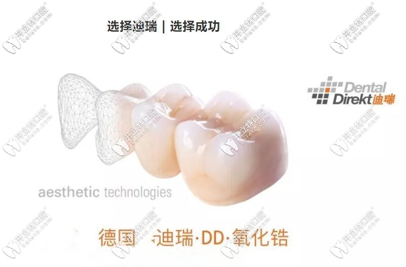 德國迪瑞氧化鋯全瓷牙質(zhì)量怎么樣