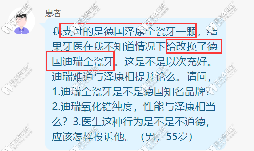 德國瑞迪氧化鋯全瓷牙和澤康能相提并論嗎