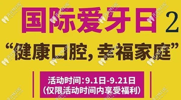 日照凱思口腔看牙補貼活動來啦