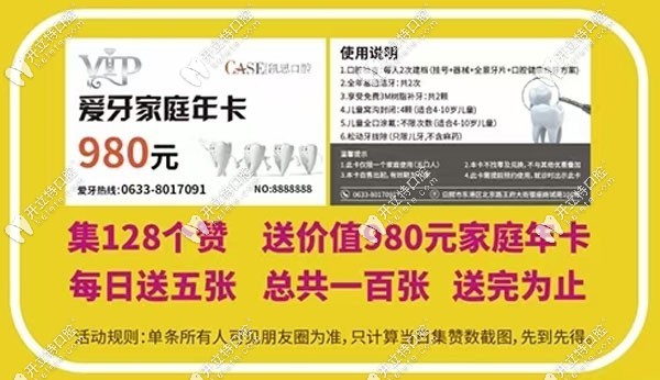 愛牙家庭卡