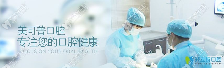美可普口腔做牙齿矫正图