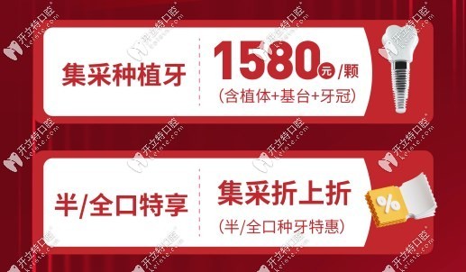 貴陽(yáng)柏德口腔半全口集采折上折活動(dòng)m.kelete.com