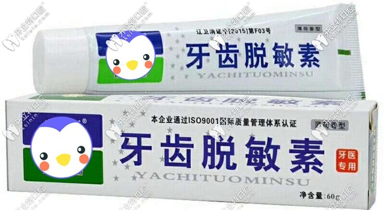 及時用脫敏牙膏