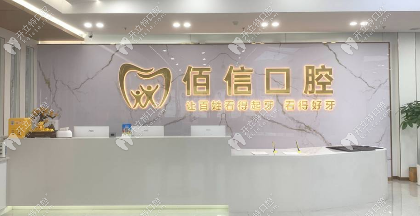 佰信口腔前臺www.enonline.sh.cn