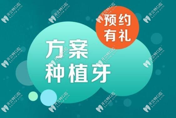 種植牙方案設(shè)計