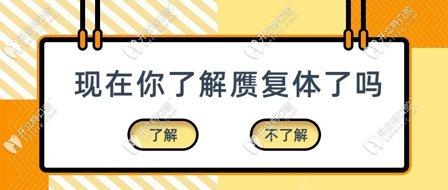 現(xiàn)在你了解贗復(fù)體了嗎