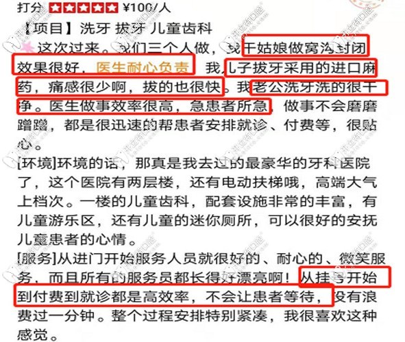 洗牙、拔牙顧客的評價