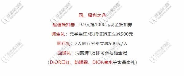 成都君臣牙科暑期福利大禮包